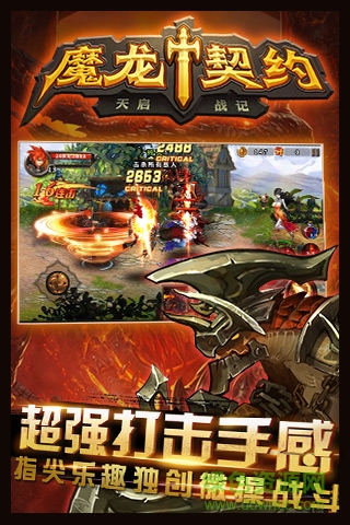 魔龍契約 v1.0.0 安卓最新版 2