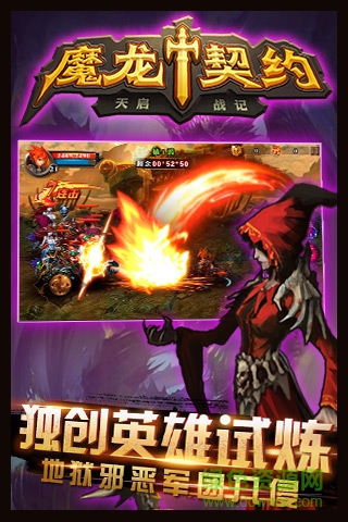 魔龍契約 v1.0.0 安卓最新版 3