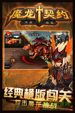魔龍契約 v1.0.0 安卓最新版 4