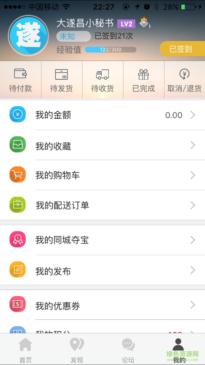 大遂昌手機(jī)客戶端 v3.0.2 安卓版 3