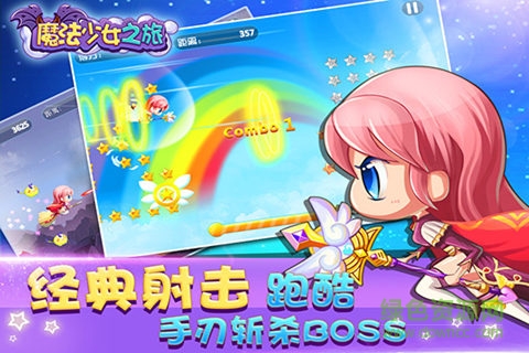 魔法少女之旅 v1.2 安卓版 0