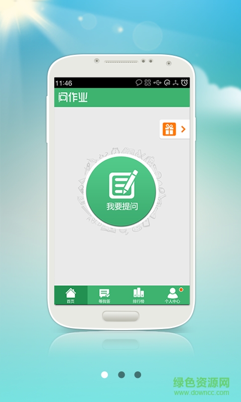 數(shù)學答案手機版 v1.0 安卓版 3