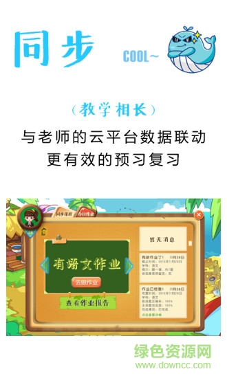 悠學小伙伴手機版