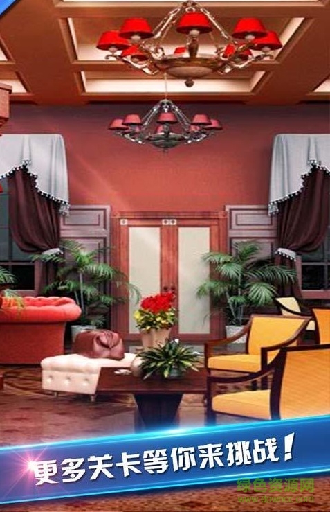密室逃脫8紅色豪宅修改版