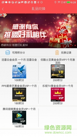 易點(diǎn)推盟app(積分購物) v1.0 安卓版 2