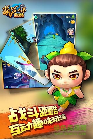 葫蘆兄弟跑酷無限鉆石版