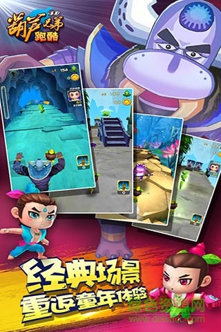 葫蘆兄弟跑酷無限鉆石版 v1.13 安卓版 3