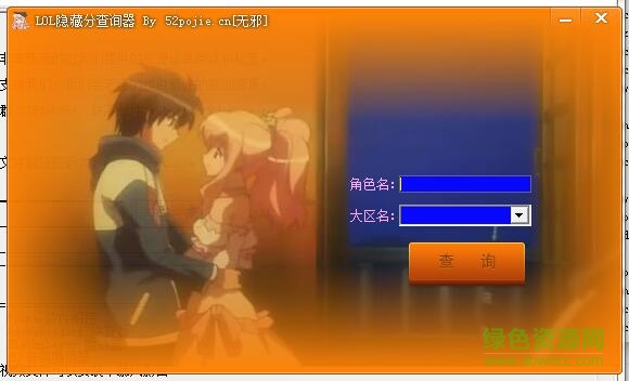 LOL隱藏分查詢器 v1.0 綠色版 0