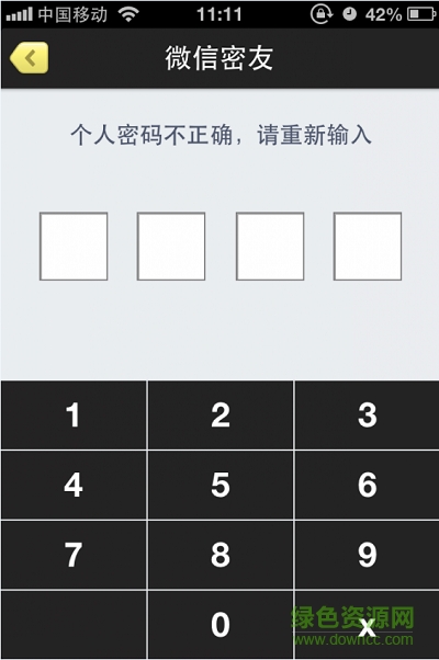微信隱藏好友 v2.2.0 安卓版 0