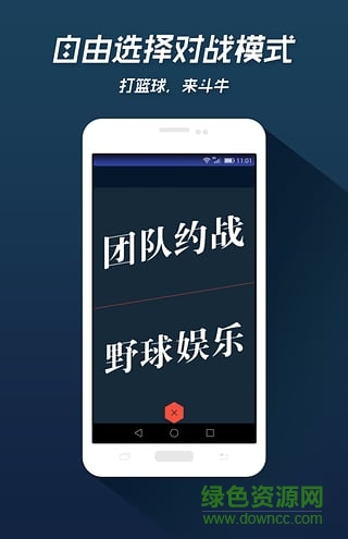 來斗牛手機版(籃球?qū)?zhàn)社區(qū)) v2.0 安卓版 0