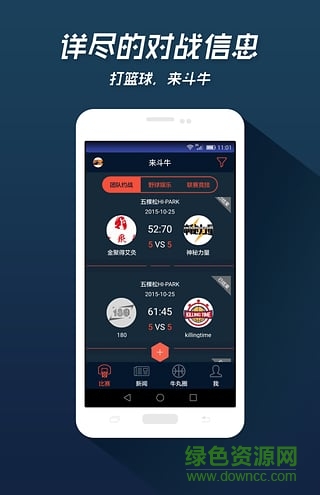 來斗牛手機版(籃球?qū)?zhàn)社區(qū)) v2.0 安卓版 2