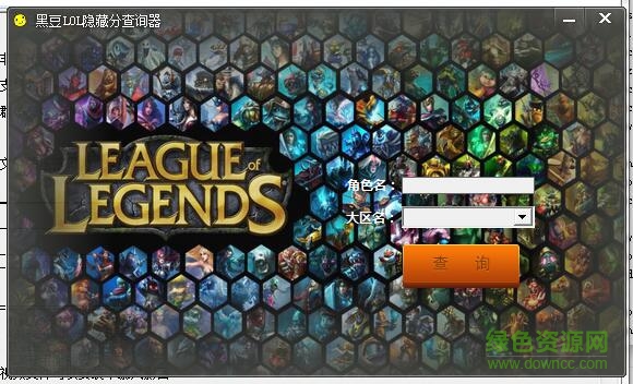 黑豆LOL隱藏分查詢器 v1.1.1.2 綠色版 0