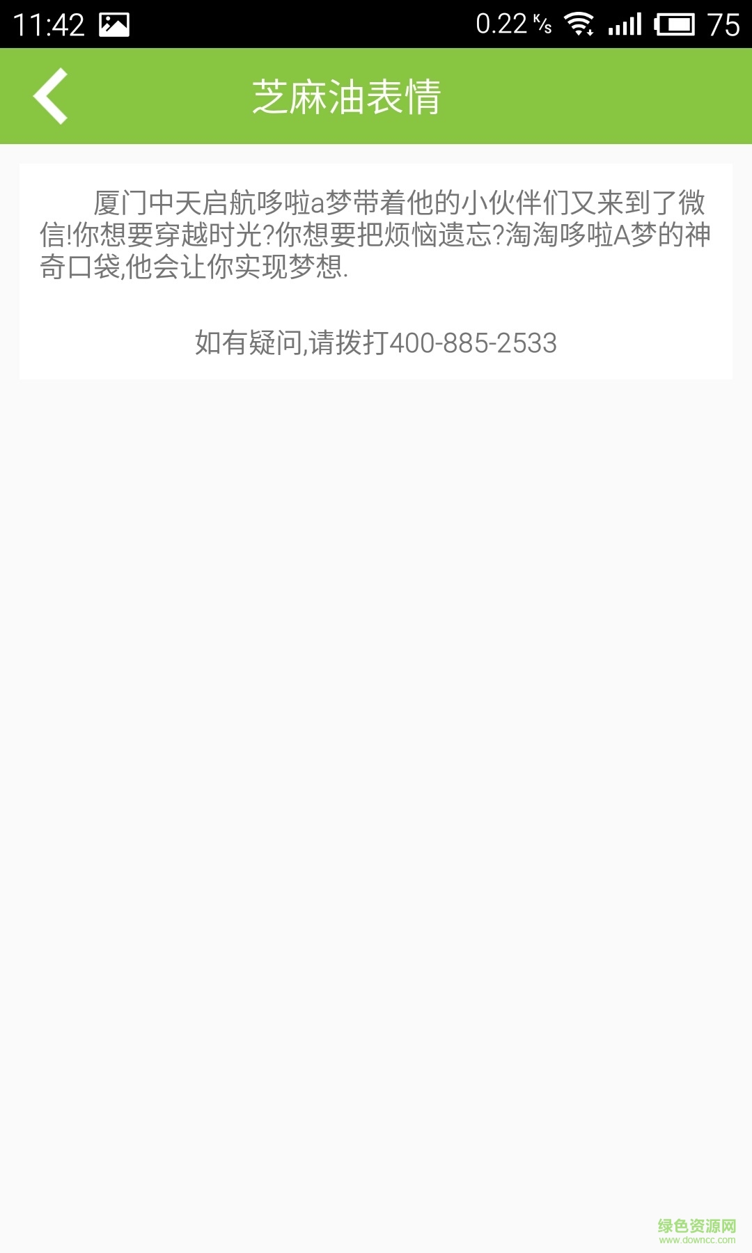 芝麻油表情 v1.0 安卓版 0