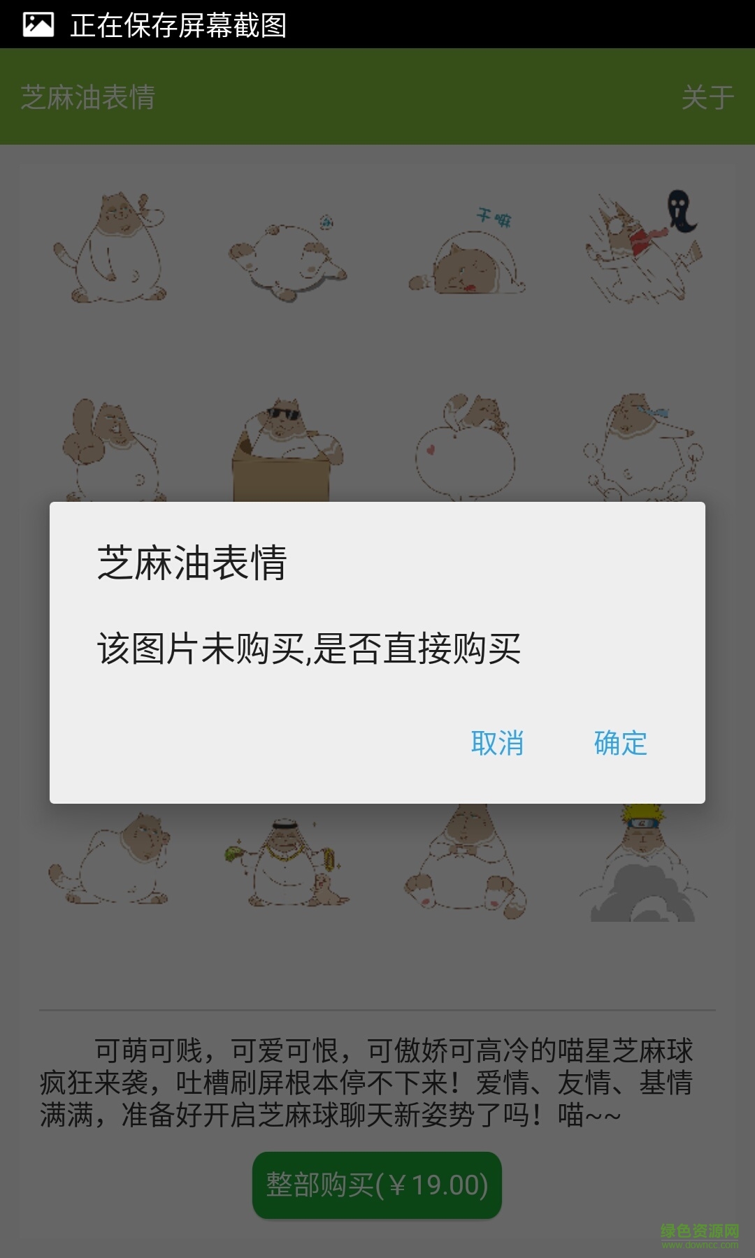 芝麻油表情 v1.0 安卓版 1