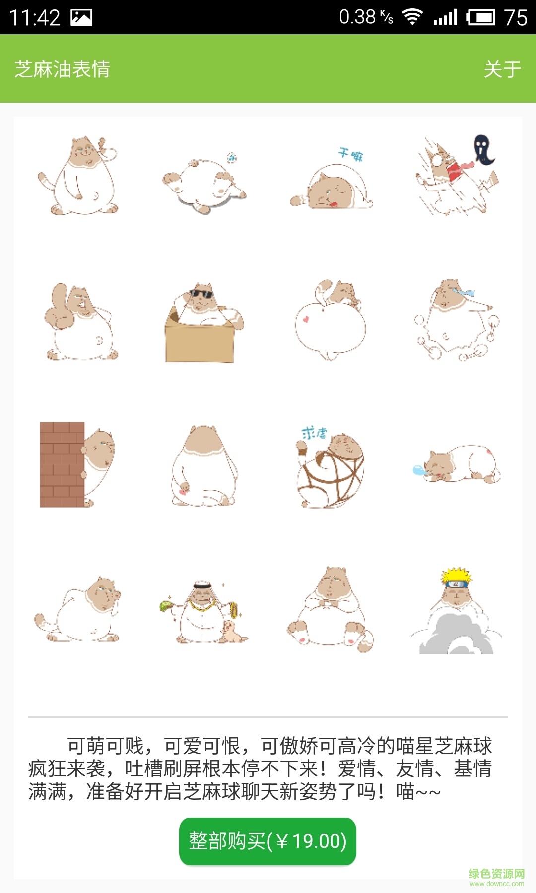 芝麻油表情 v1.0 安卓版 2
