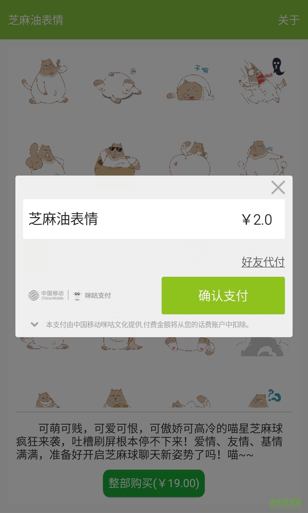 芝麻油表情 v1.0 安卓版 3