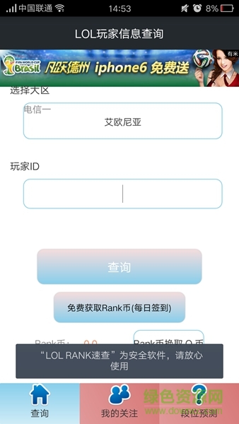 隐藏Rank速查手机版 v3.2.1 安卓版0