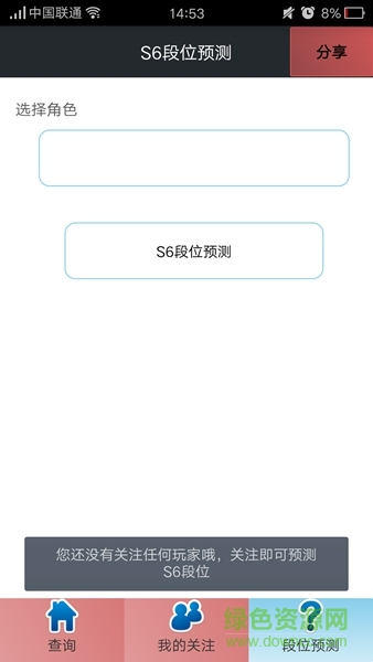 隐藏Rank速查手机版 v3.2.1 安卓版1