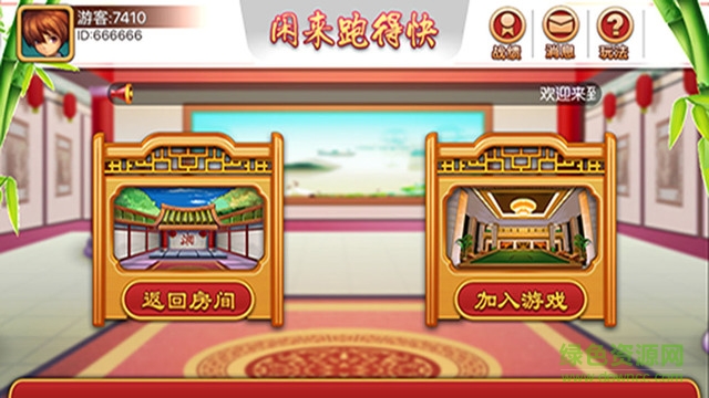 閑來跑得快電腦版 v1.0.32 最新pc版 0