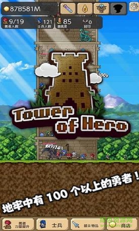 勇者之塔蘋果版修改版 v3.0 iPhone越獄版 2