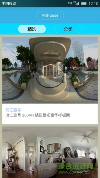 vr看房系統(tǒng) v1.0 安卓版 0