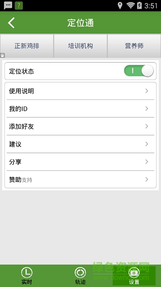 定位通免费版 v1.2.5 安卓版2