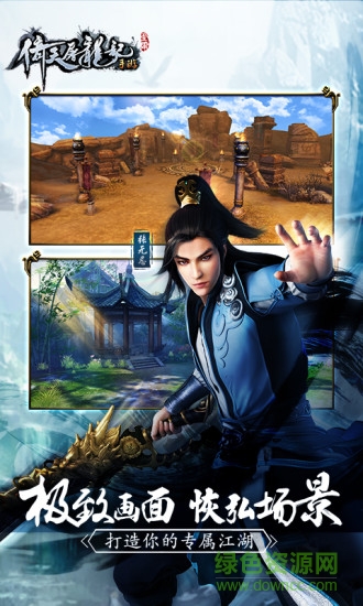 倚天屠龍記手游ios版 v1.7.15 iphone版 0