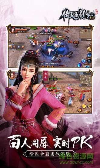 倚天屠龍記手游老虎版 v1.2.6 安卓版 1