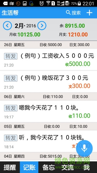 生活幫 v1.1.06.03.hx3 安卓版 1