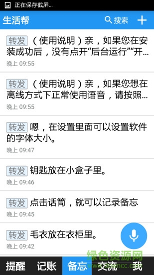 生活幫 v1.1.06.03.hx3 安卓版 2
