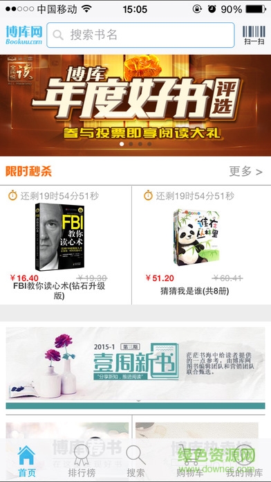 博庫網(wǎng)書城 v1.44 官方pc版 0