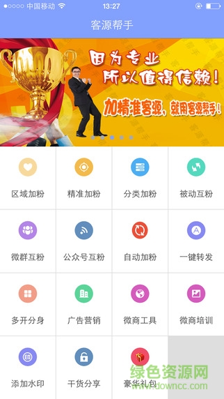 客源幫手 v1.0.1 安卓版 0