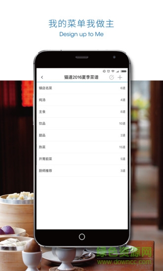貓道美食翻譯 v1.0 安卓版 0