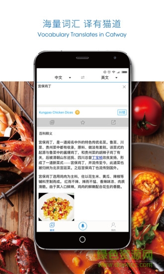 貓道美食翻譯 v1.0 安卓版 3