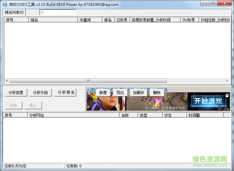 微動(dòng)力SEO工具 V3.0 綠色版 0