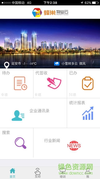 蜂巢物業(yè)云手機(jī)版 v0.0.47 安卓版 0