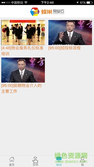 蜂巢物業(yè)云手機(jī)版 v0.0.47 安卓版 2