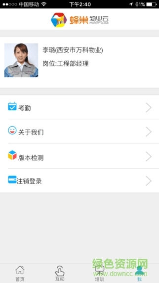 蜂巢物業(yè)云手機(jī)版 v0.0.47 安卓版 3