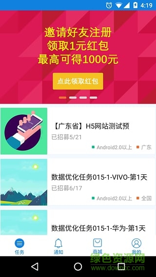 眾賺寶軟件 v1.2.2 安卓版 0
