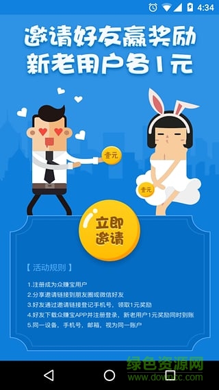 眾賺寶軟件 v1.2.2 安卓版 1