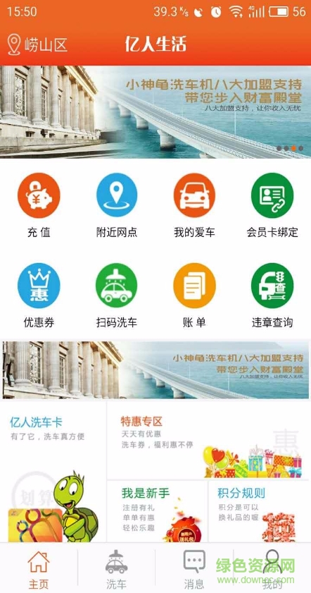 億人生活手機(jī)客戶端(智能洗車) v1.0.7 安卓版 0