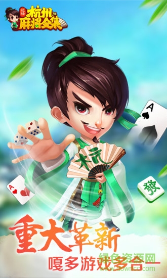 邊鋒杭州麻將電腦版 v5.0.0.2 官方pc版 0