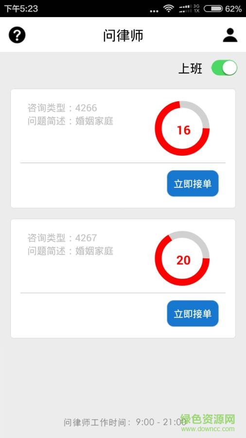 閃電律師 v1.0.7 安卓版 2
