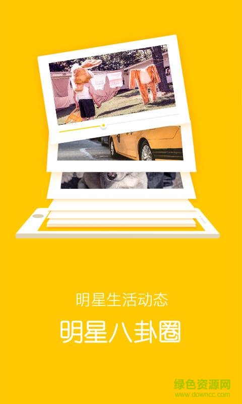 明星八卦 v1.0  安卓版 0