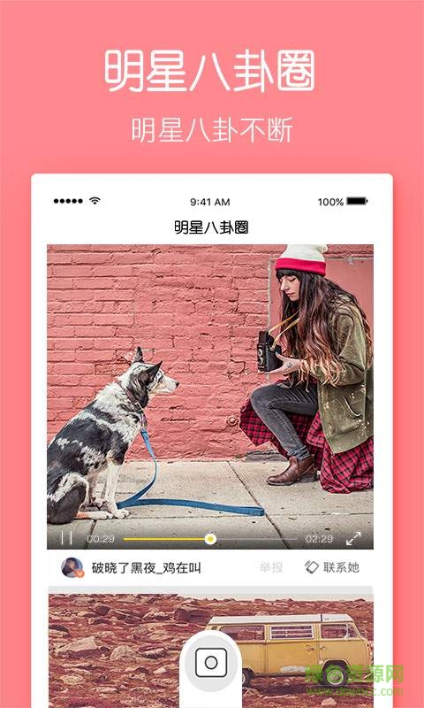 明星八卦 v1.0  安卓版 1
