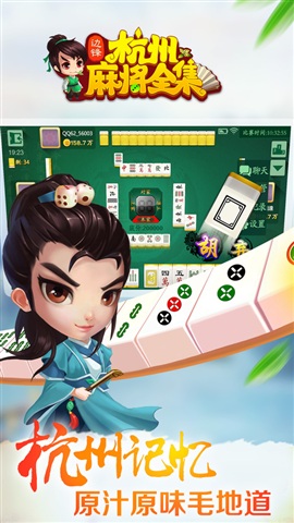 邊鋒杭牌全集(麻將雙扣) v5.9.4 官方安卓最新版 0