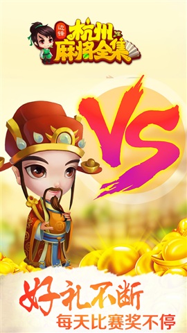 邊鋒杭牌全集(麻將雙扣) v5.9.4 官方安卓最新版 1