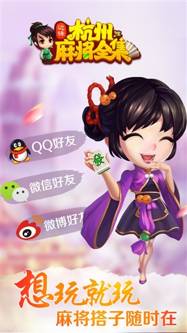 邊鋒杭牌全集(麻將雙扣) v5.9.4 官方安卓最新版 2