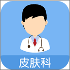 皮膚科醫(yī)師助手