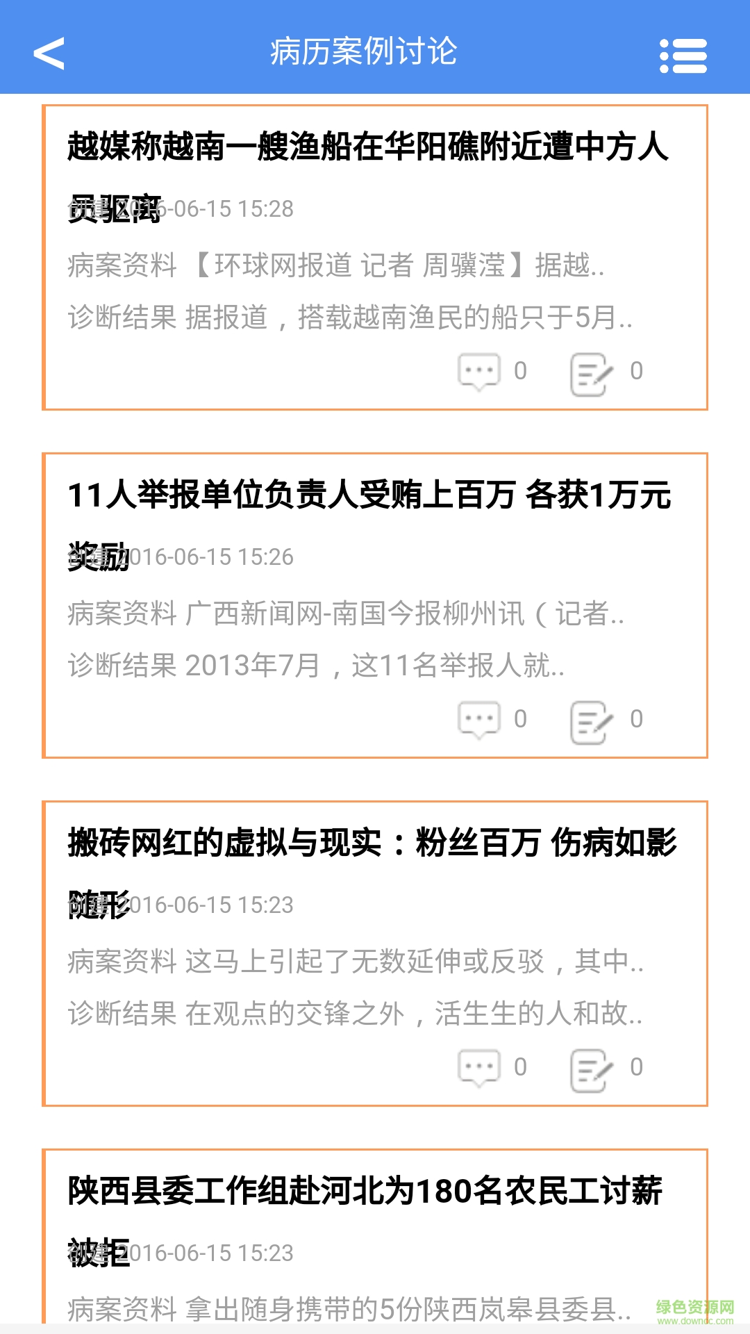皮膚科醫(yī)師助手 v1.0 安卓版 0